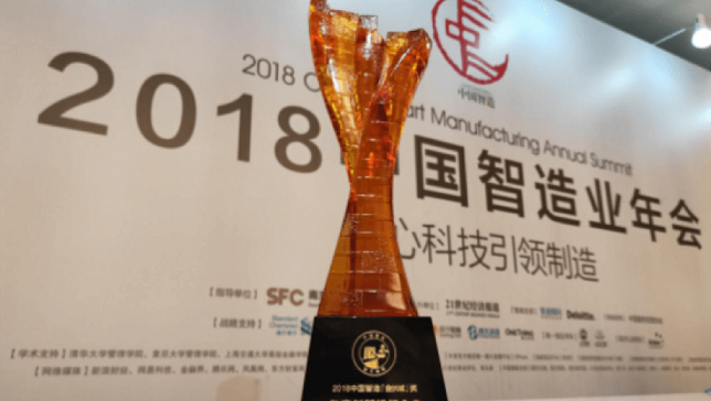 赋能实体经济：太阳成集团tyc234cc科技获“金长城·年度创新标杆企业奖”