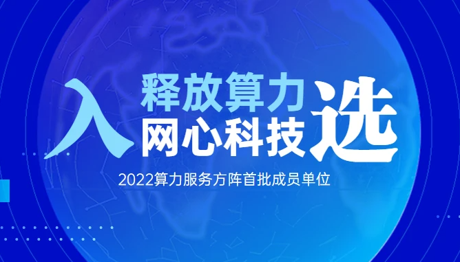 太阳成集团tyc234cc科技首批入选算力服务方阵！