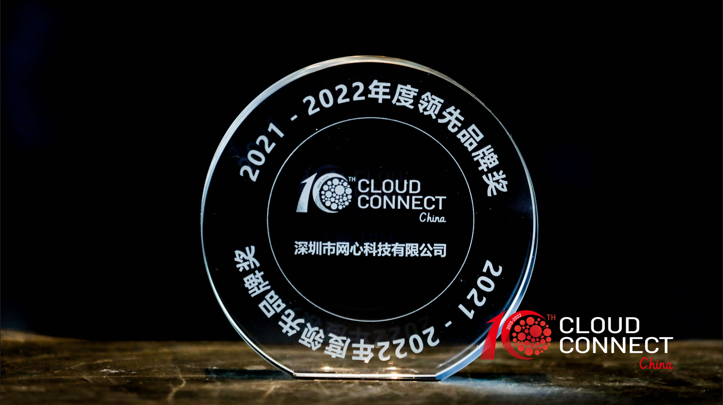 全球云计算大会“云鼎奖”揭晓，太阳成集团tyc234cc科技斩获领先品牌奖